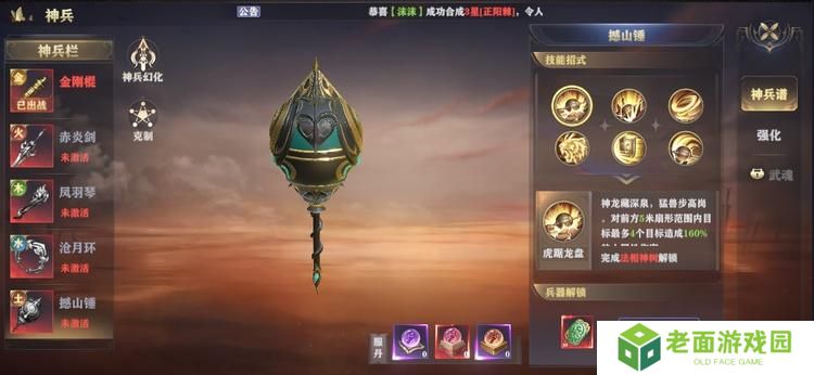《玄影》玩法介绍：神兵系统详解