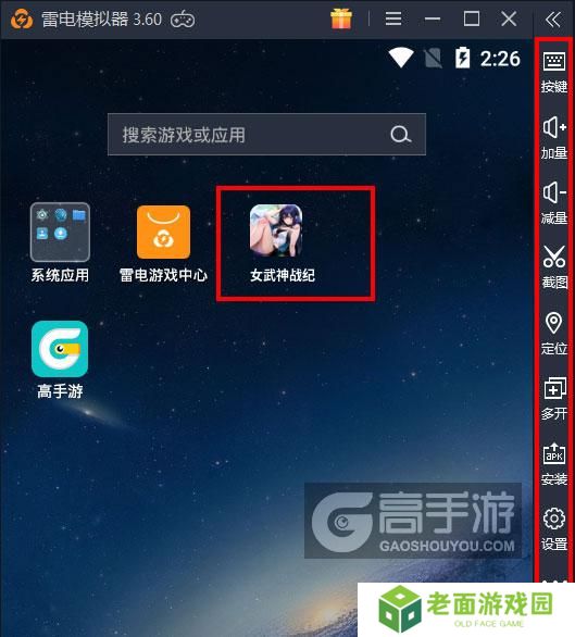  女武神战纪电脑版启动游戏及常用功能