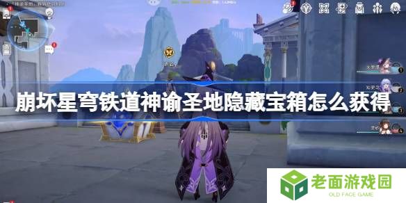 崩坏星穹铁道神谕圣地隐藏宝箱怎么获得-雅努萨波利斯隐藏宝箱获取攻略