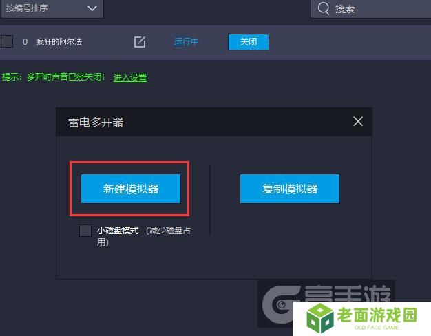  疯狂的阿尔法多开器新建&复制