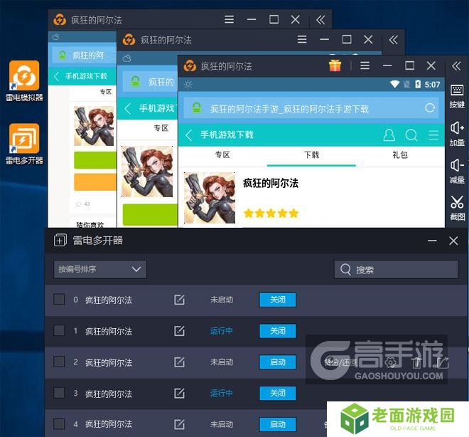  疯狂的阿尔法多开器多开效果