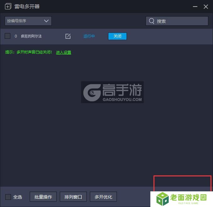  疯狂的阿尔法多开器主界面