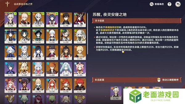 原神征战勇者淬炼之界任务攻略 征战勇者淬炼之界通关攻略[多图]图片2