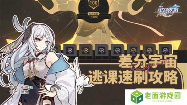 崩坏星穹铁道差分宇宙速刷攻略 3.0差分宇宙如何快速通关[多图]