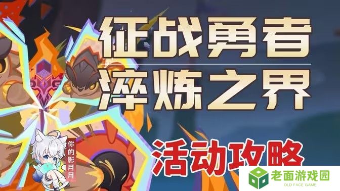 原神征战勇者淬炼之界任务攻略 征战勇者淬炼之界通关攻略[多图]