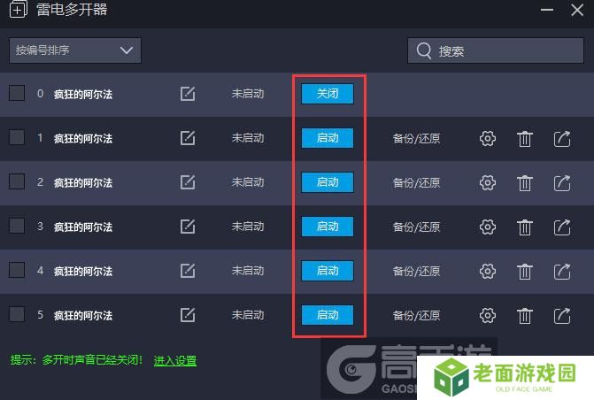  疯狂的阿尔法多开器建立多个环境