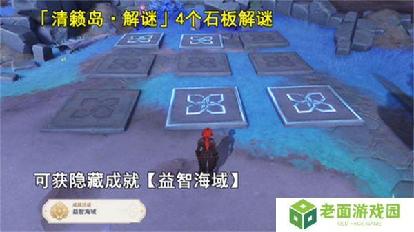 原神清籁岛石板怎么踩 清籁岛石板解谜攻略[多图]