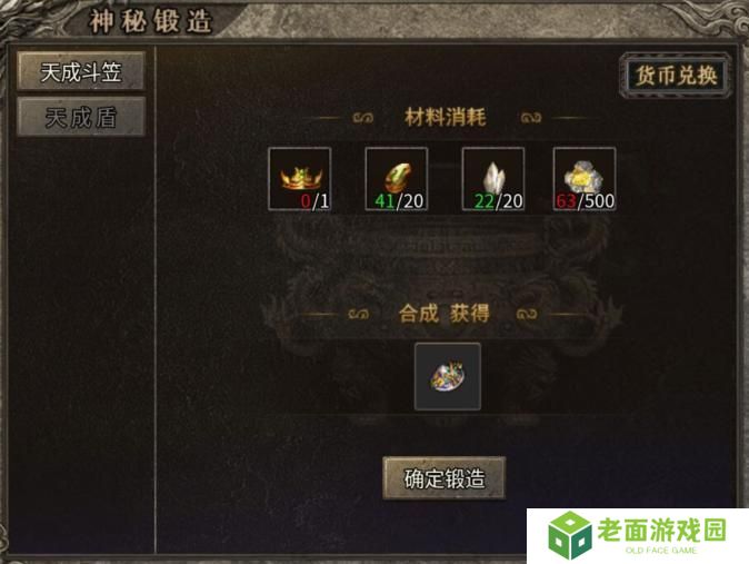 【龙之霸业】高级盾牌斗笠合成地