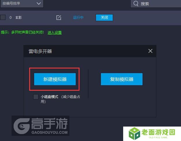  玄影多开器新建&复制