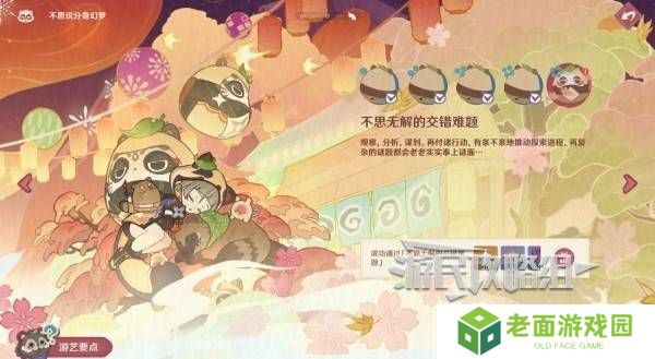 原神不思议分身幻梦第五天攻略 不思议分身幻梦第5天奖励怎么拿[多图]