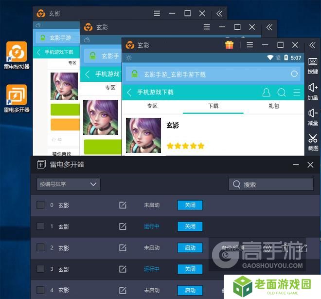  玄影多开器多开效果