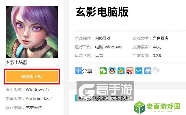玄影电脑版_电脑玩玄影模拟器下载、安装攻略教程