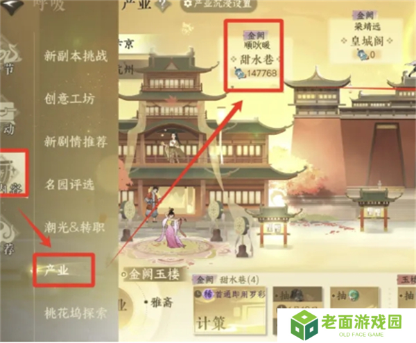 逆水寒手游新版产业玩法攻略 新版产业怎么玩[多图]图片2