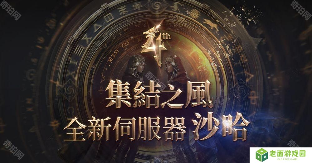《天堂2 M》3月12日将开放全新服务器「沙哈」 事前预约活动已开启