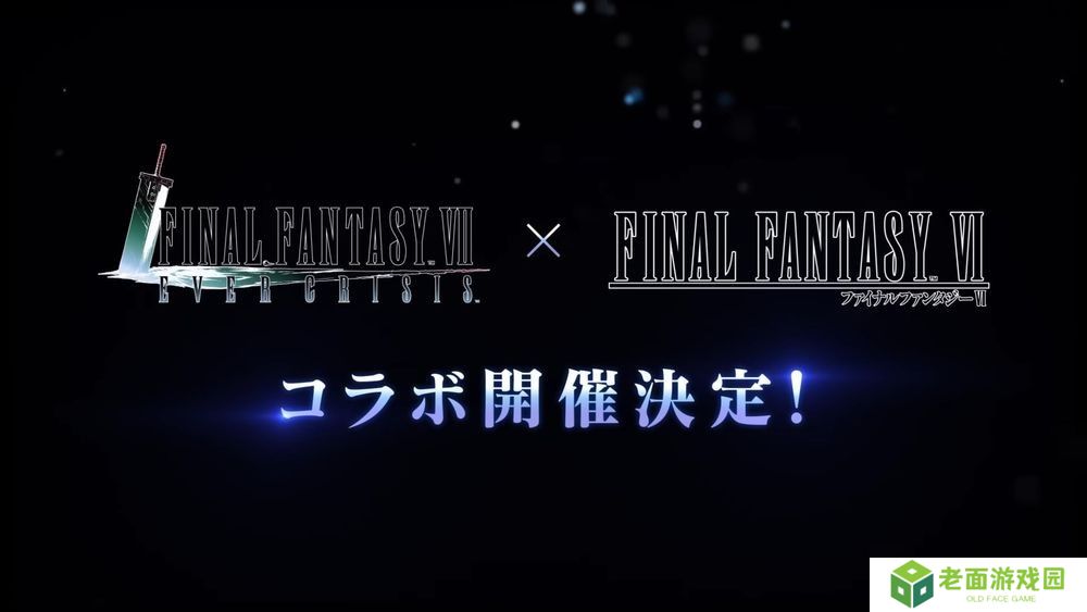 《最终幻想7永恒危机》X《最终幻想6》联动于10月31日开启 凯夫卡作为活动Boss登场