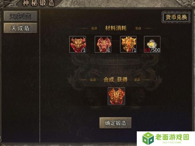 【龙之霸业】高级盾牌斗笠合成地
