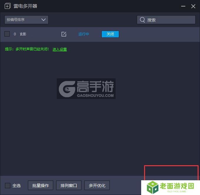  玄影多开器主界面