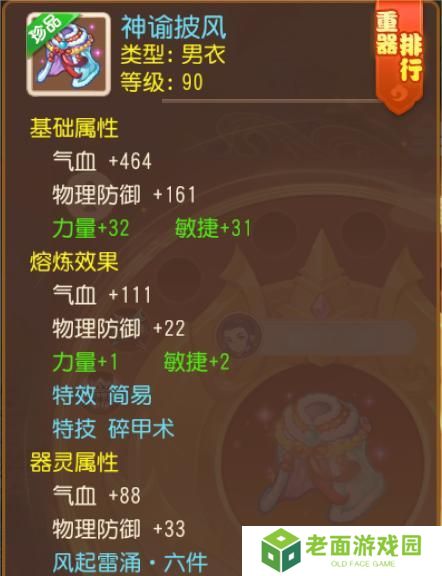 《梦幻西游》极限力敏双加简易碎甲术衣服