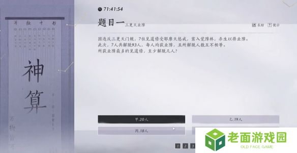 燕云十六声孤云神算试答案汇总 孤云神算试正确答案是什么[多图]图片2