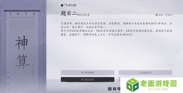 燕云十六声孤云神算试答案汇总 孤云神算试正确答案是什么[多图]图片4