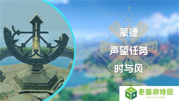 原神时与风任务任务怎么做 蒙德声望任务时与风怎么完成[多图]图片1