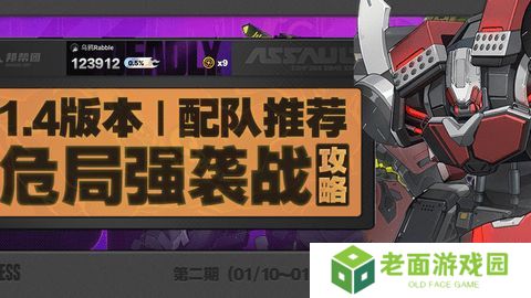 绝区零危局强袭战第二期怎么过 危局强袭战第二期配队通关阵容[多图]图片1