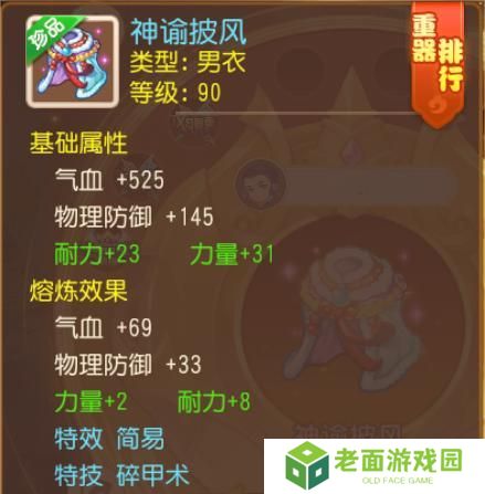 《梦幻西游》极限力敏双加简易碎甲术衣服