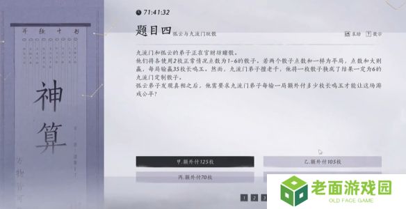 燕云十六声孤云神算试答案汇总 孤云神算试正确答案是什么[多图]图片7