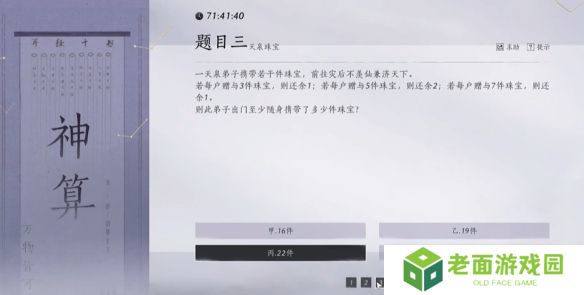 燕云十六声孤云神算试答案汇总 孤云神算试正确答案是什么[多图]图片5