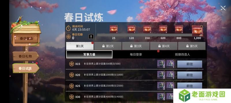《黎明堡垒》玩家投稿：S1赛季活动之春日游园