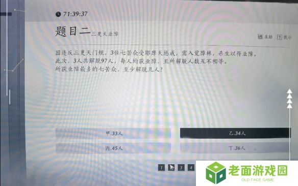 燕云十六声孤云神算试答案汇总 孤云神算试正确答案是什么[多图]图片3