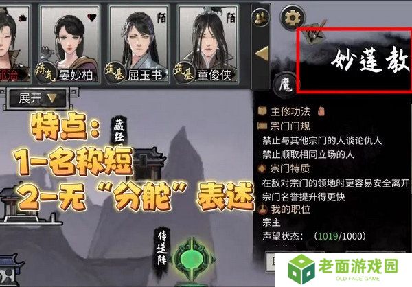 鬼谷八荒宗门玩法攻略 当宗主的方法[多图]图片2