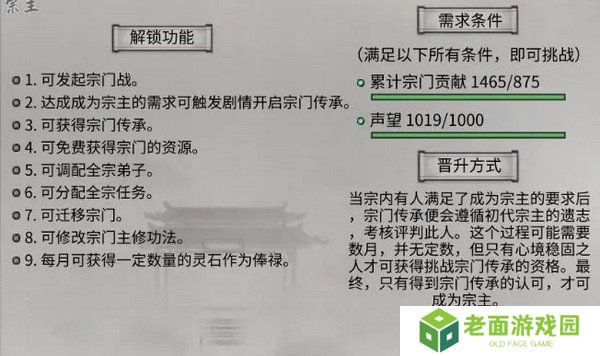 鬼谷八荒宗门玩法攻略 当宗主的方法[多图]图片4