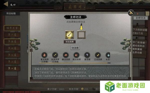 鬼谷八荒宗门玩法攻略 当宗主的方法[多图]图片10