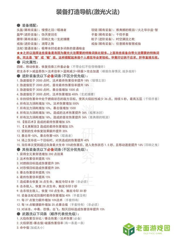 魔渊之刃激光火法配置攻略