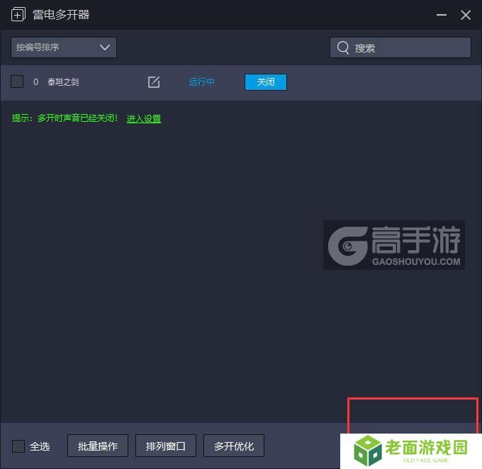  泰坦之剑多开器主界面