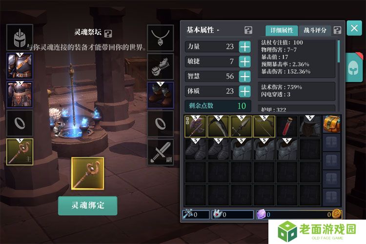 魔渊之刃--游戏玩法--灵魂祭坛