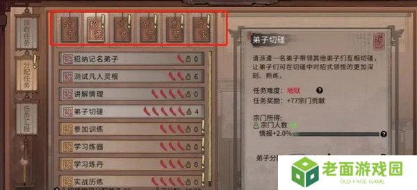 鬼谷八荒宗门玩法攻略 当宗主的方法[多图]图片6