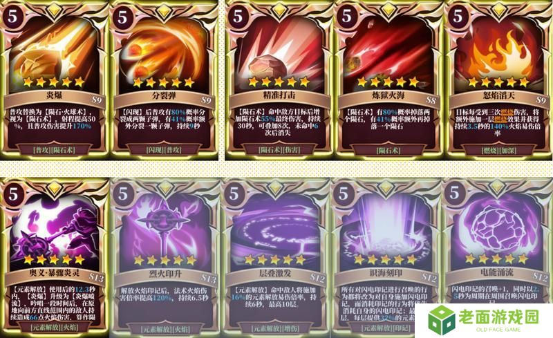 魔渊之刃激光火法配置攻略