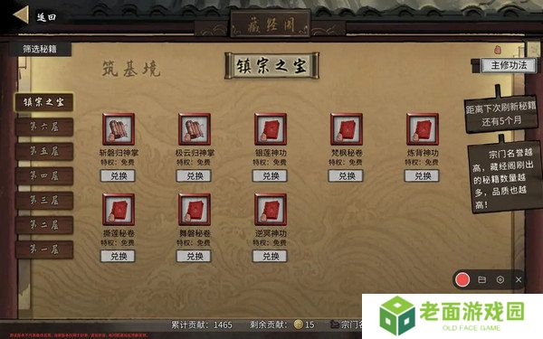 鬼谷八荒宗门玩法攻略 当宗主的方法[多图]图片8