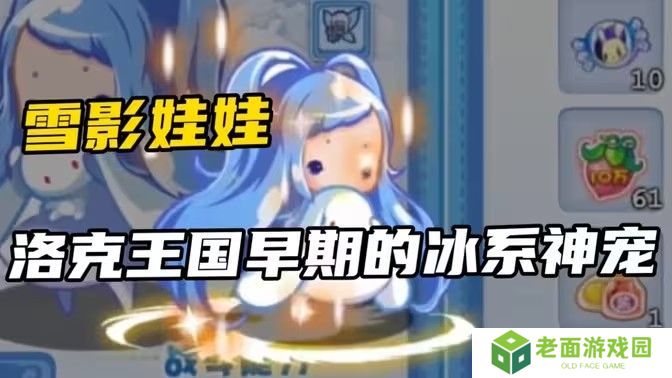 洛克王国雪影娃娃怎么获得 雪影娃娃获取攻略[多图]图片1
