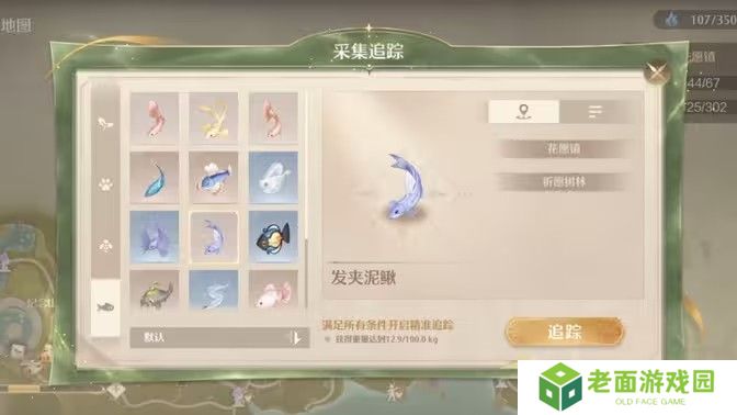 无限暖暖绸带鱼去哪里采集 绸带鱼采集点位分享[多图]图片1