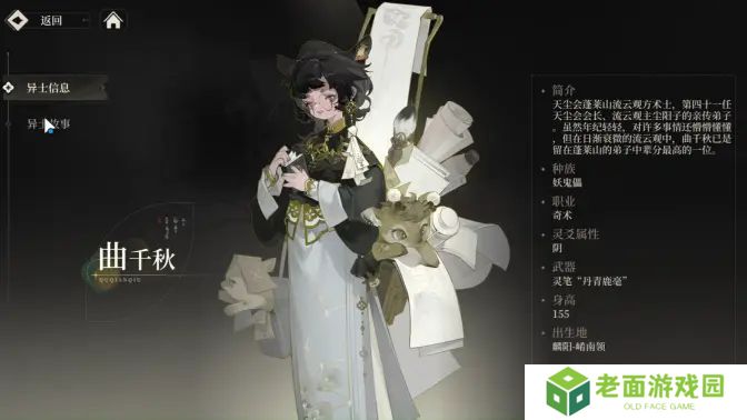 野火流明曲千秋角色介绍 曲千秋如何培养[多图]图片1