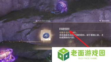 无限暖暖回避纽扣在哪里采集 回避纽扣获取攻略[多图]图片4