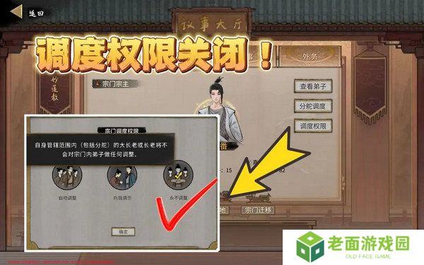 鬼谷八荒宗门玩法攻略 当宗主的方法[多图]图片5
