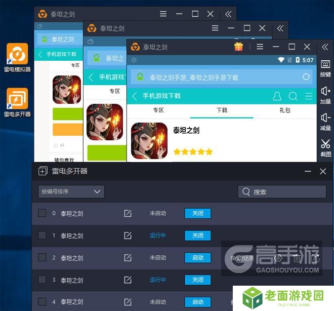  泰坦之剑多开器多开效果