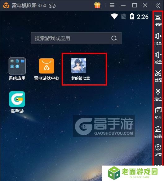  梦的第七章电脑版启动游戏及常用功能