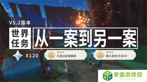 原神从一案到另一案任务如何完成 从一案到另一案怎么过[多图]图片1