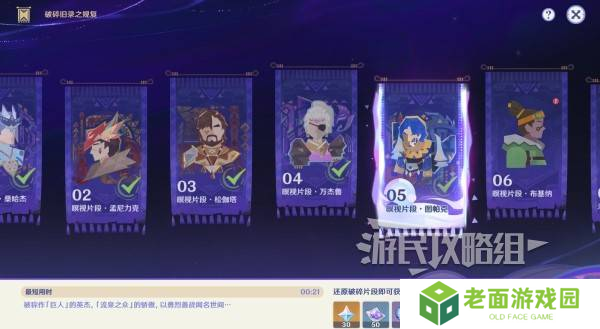原神破碎旧录之规复第三天拼图答案 破碎旧录之规复第3天拼图怎么过[多图]图片2