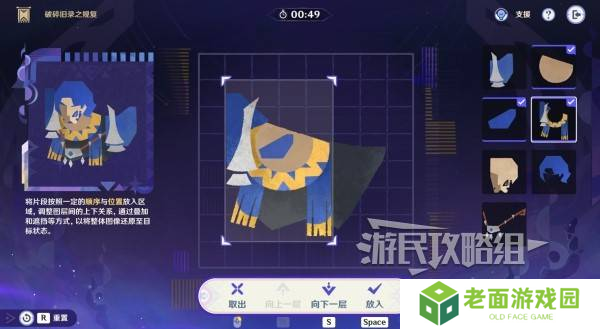 原神破碎旧录之规复第三天拼图答案 破碎旧录之规复第3天拼图怎么过[多图]图片5